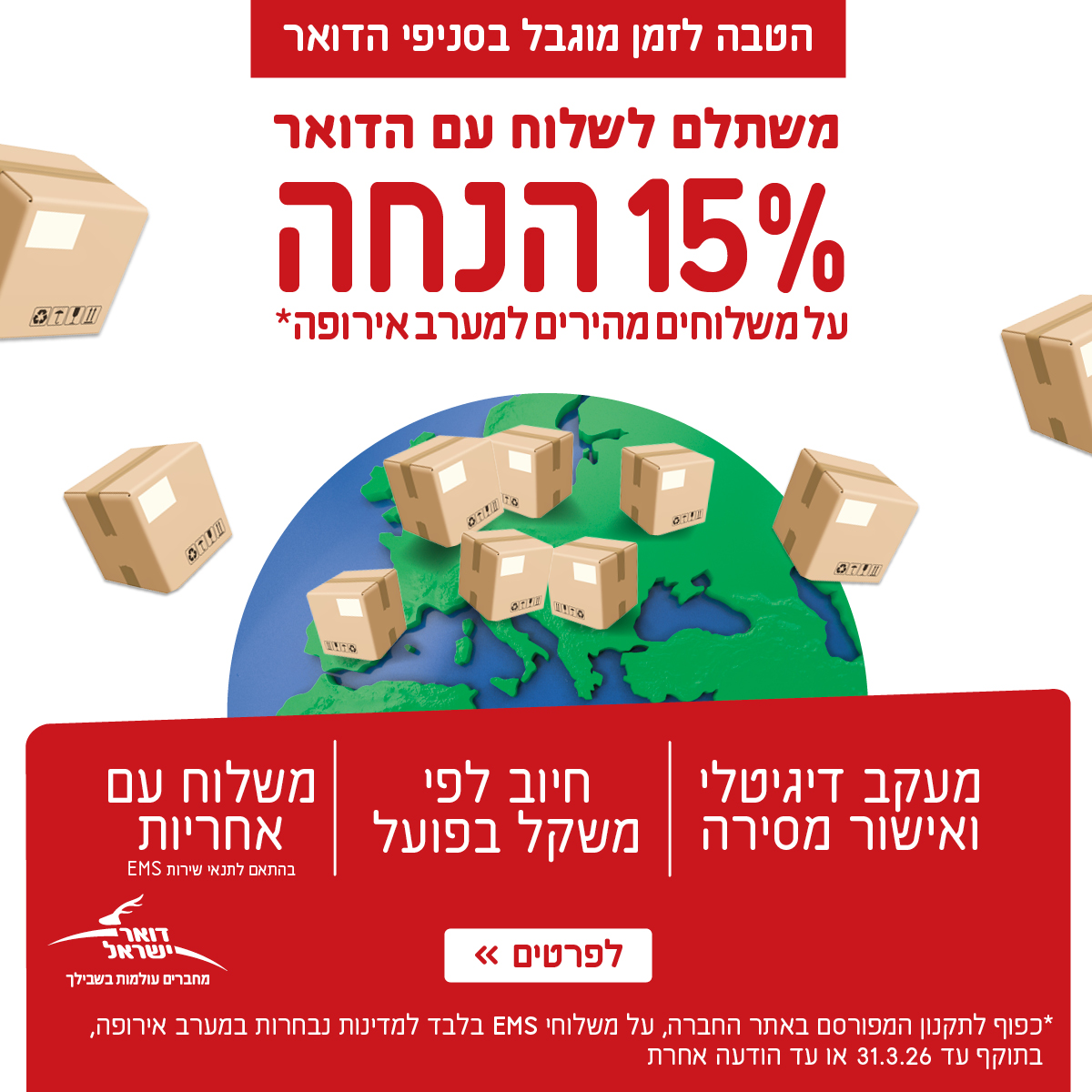דואר ישראל | Israel Post Facebook ad