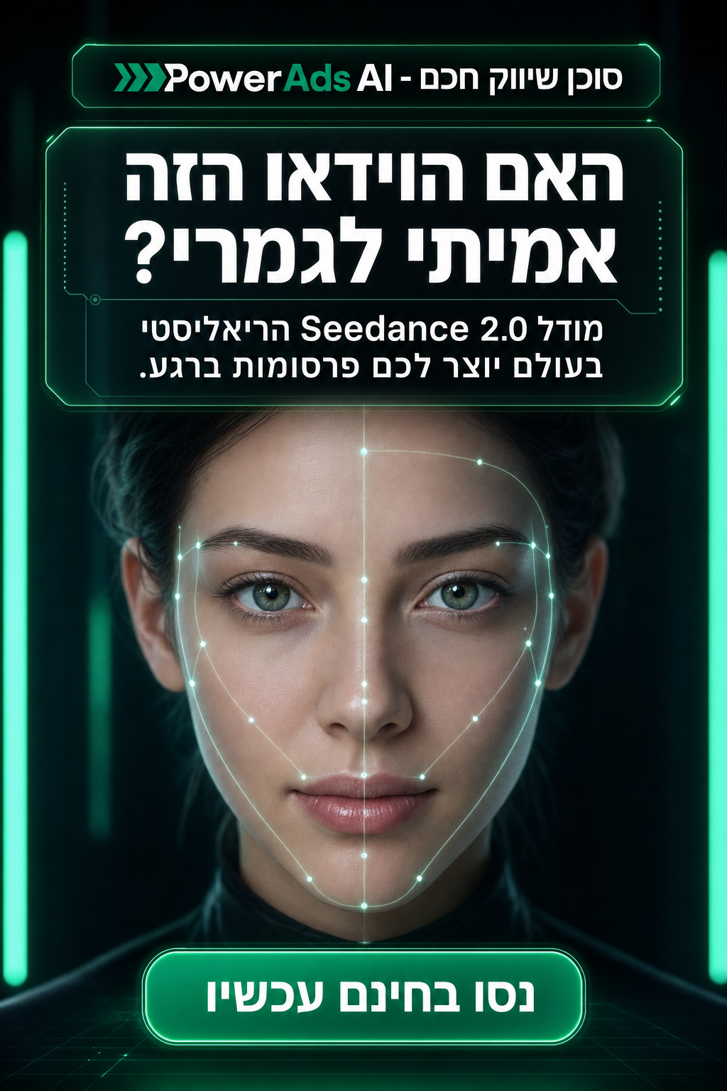 PowerAds.Ai Facebook ad: אני אפיק סרטון פרסומת מדהים כמו זה לעסק שלך תוך 5 דקות!