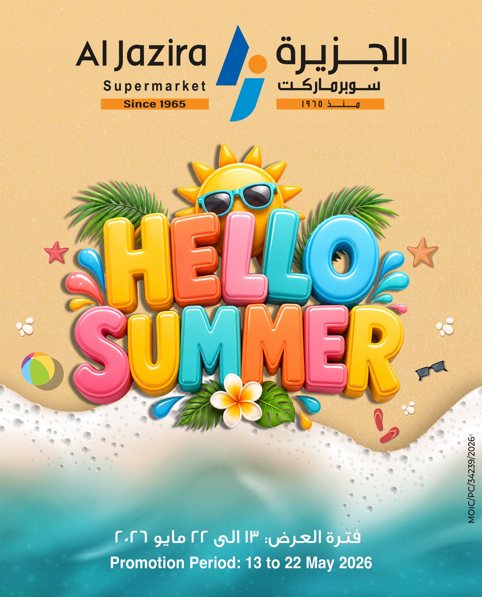 Aljazira Supermarket Facebook ad