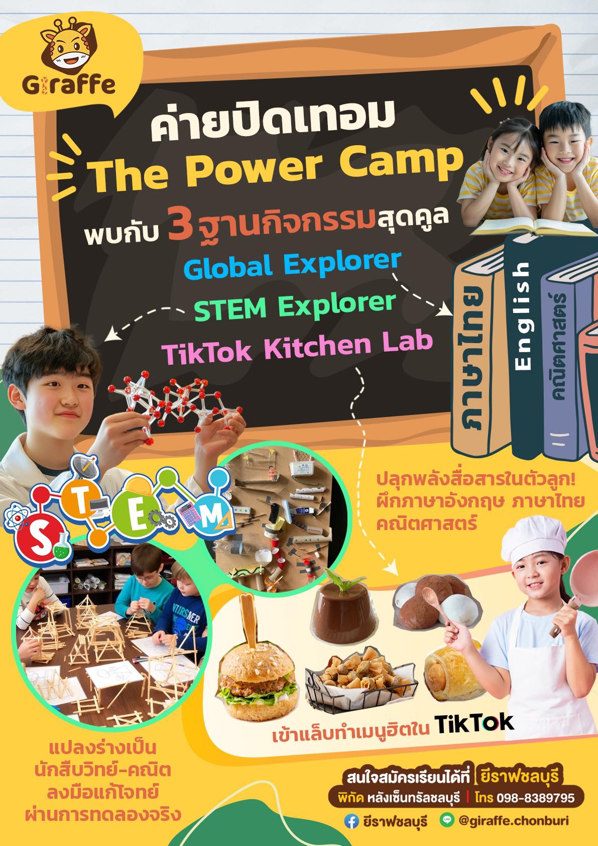 ยีราฟชลบุรี สอนภาษาอังกฤษเด็ก 4 ปีขึ้นไป Facebook ad: เปิดตัวคอร์สซัมเมอร์ The Power Camp