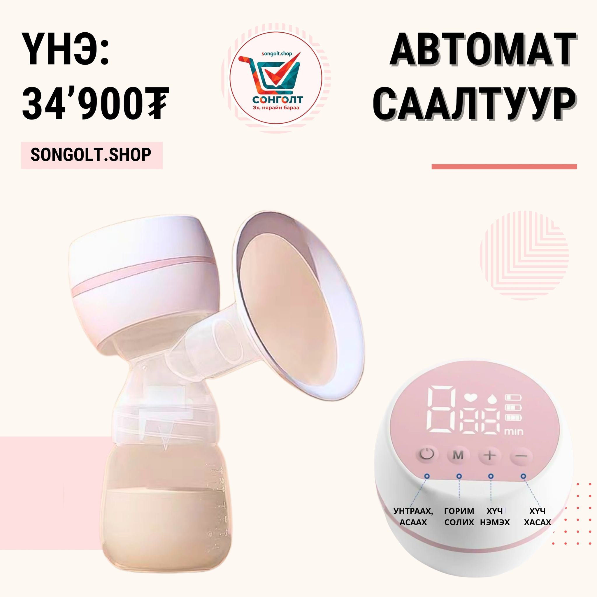 Songolt.shop - Эх, нярай хүүхдийн бараа Facebook ad: БҮГД БЭЛЭН БАЙГАА