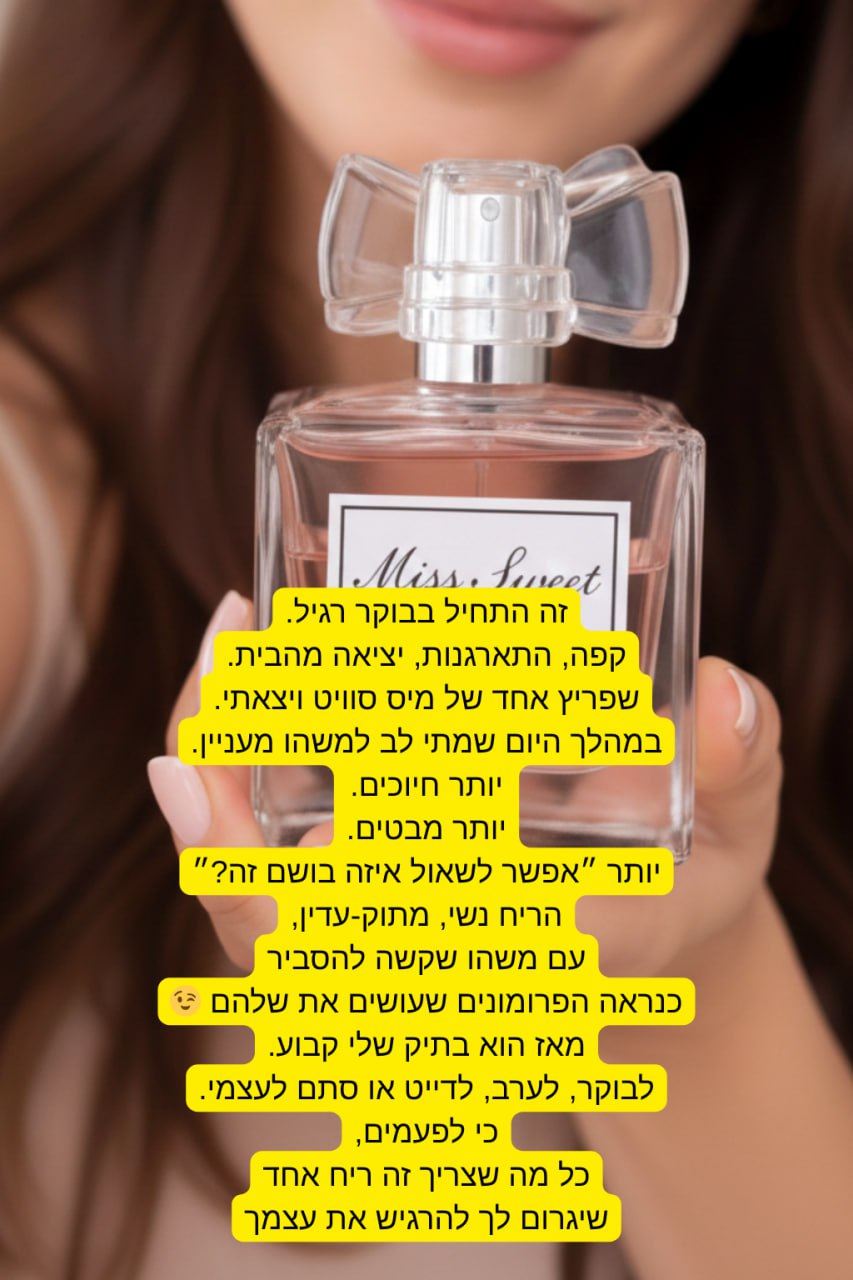 רינת סנדרין Facebook ad: Miss Sweet בושם נשי עם פרומונים שמושך תשומת לב בלי מאמץ