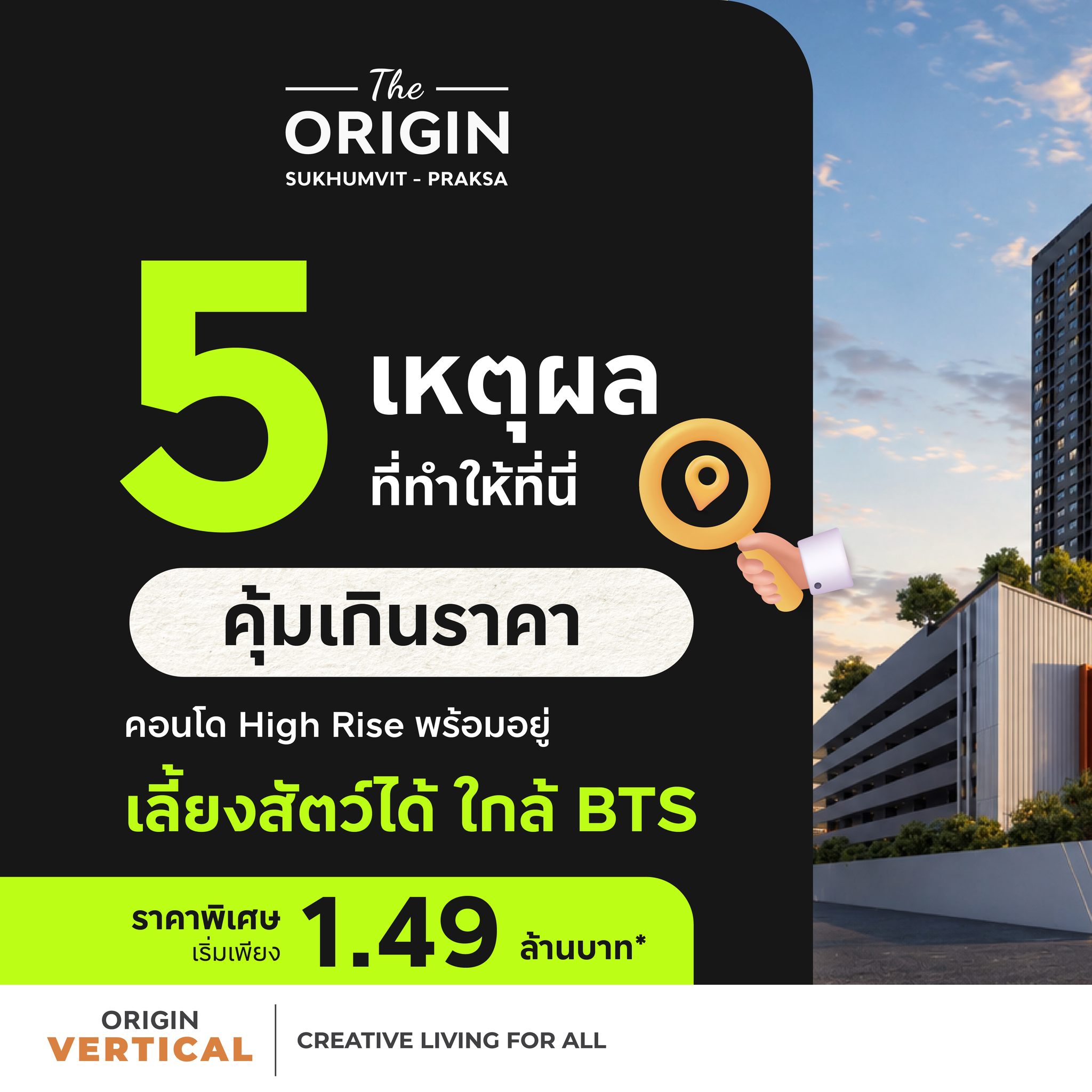 Origin Vertical Facebook ad