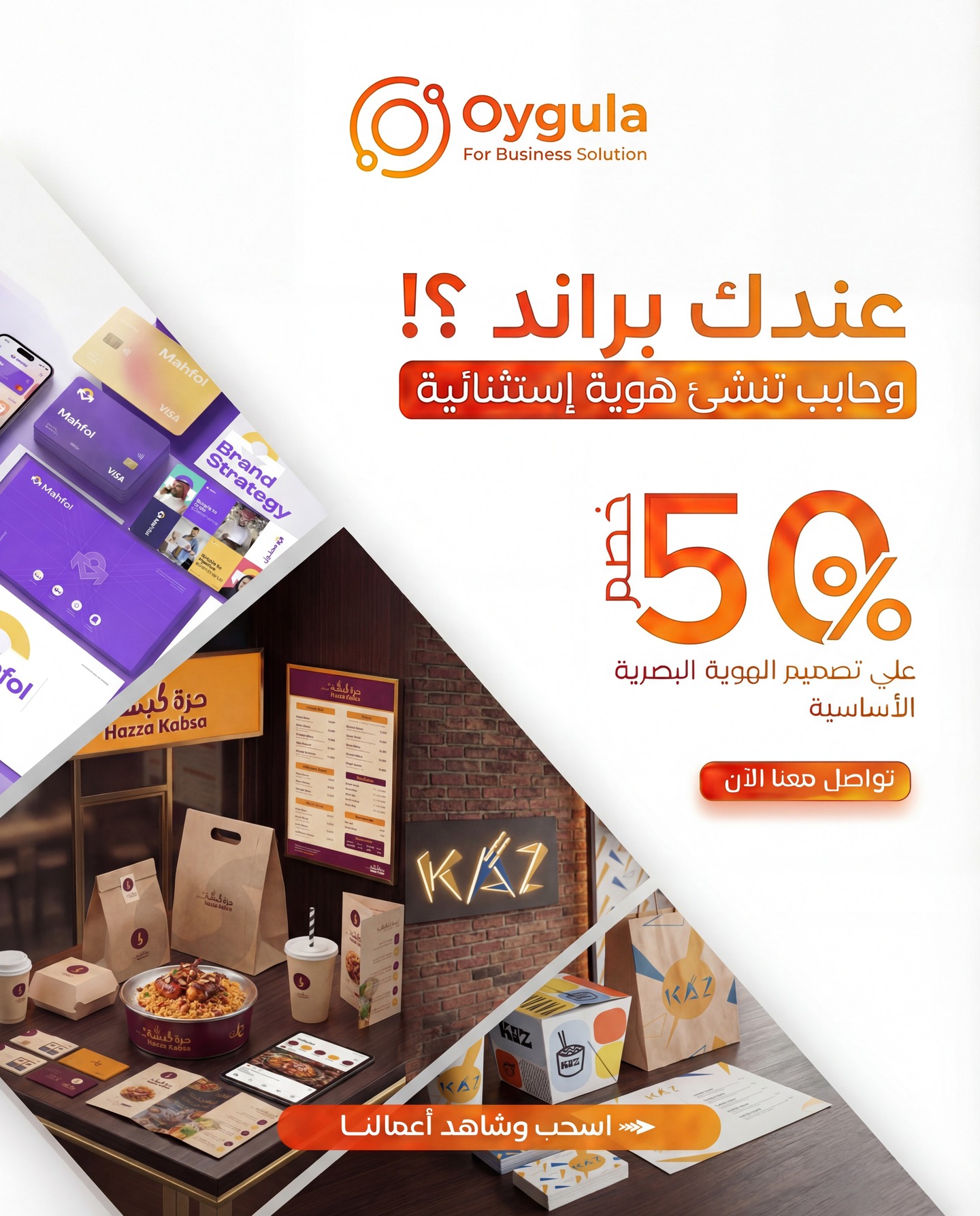 OygulaTech Facebook ad: الهوية البصرية ليست مجرد شعار وألوان.