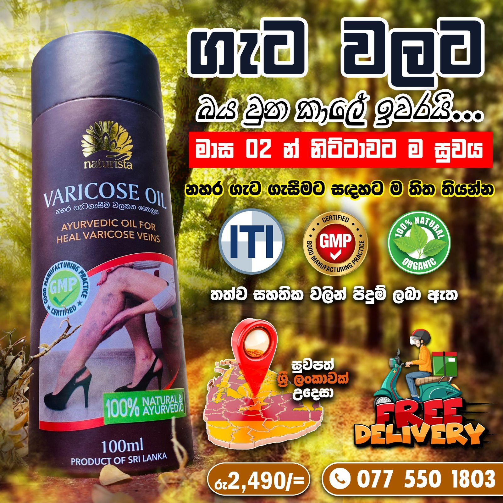 Natural Herbal Store Facebook ad: 100% නිට්ටාවටම ප්රථිපල ලබා දුන් Oil එක