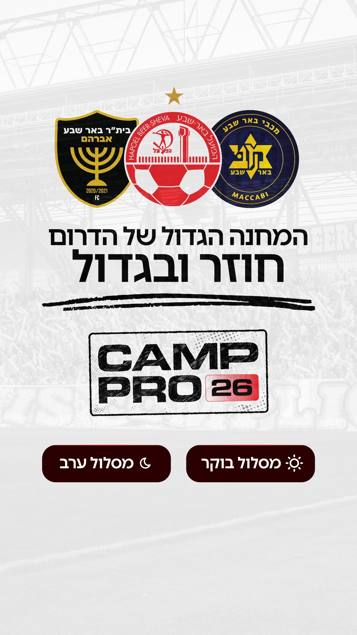 מועדון הכדורגל הפועל באר שבע - Hapoel Beer Sheva FC Facebook ad