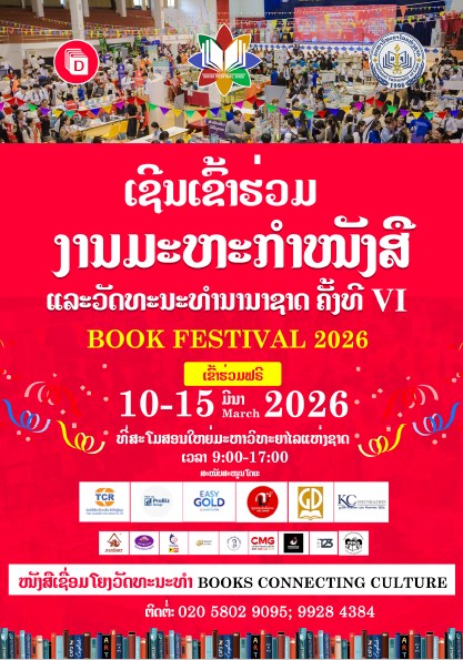 Dbook-ຮ້ານປຶ້ມດີບຸກ Facebook ad: ຂໍເຊີນຊວນທຸກໆທ່ານເຂົ້າທ່ຽວຊົມງານ