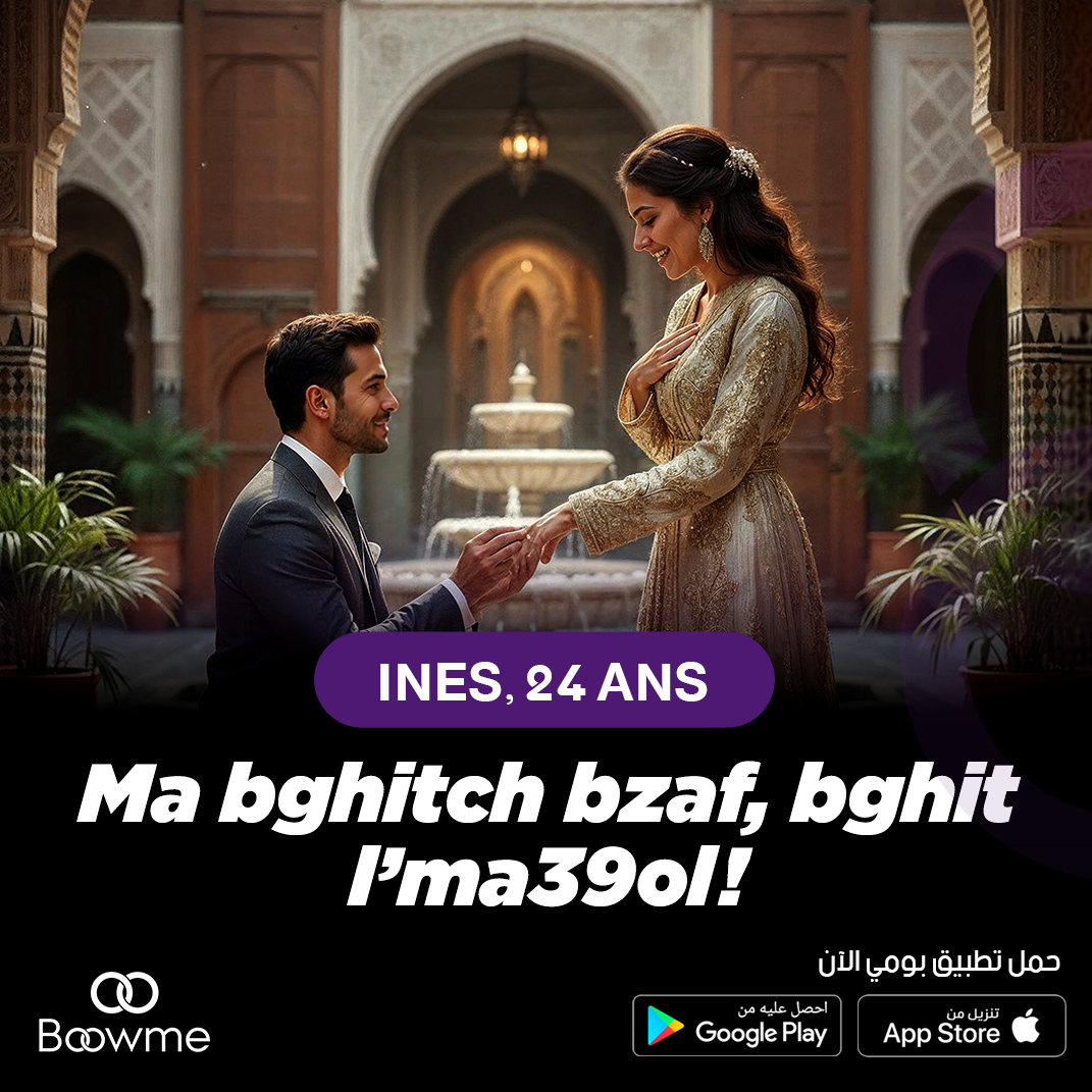 Boowme Facebook ad: 39bal likoum!