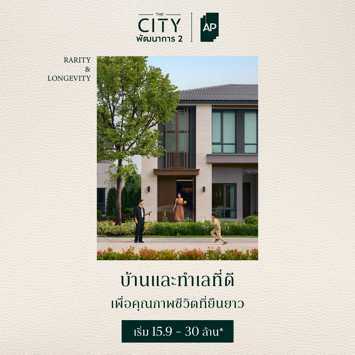 AP Thai_Home Facebook ad from Aug 4, 2026