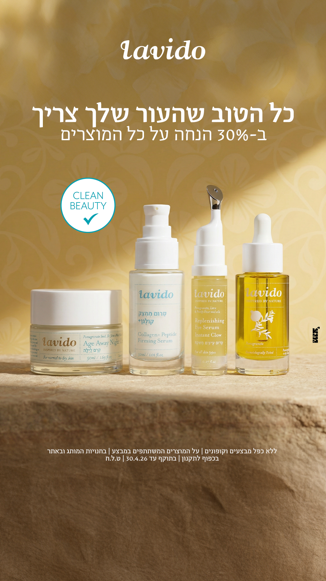 Lavido Israel - לבידו Facebook ad
