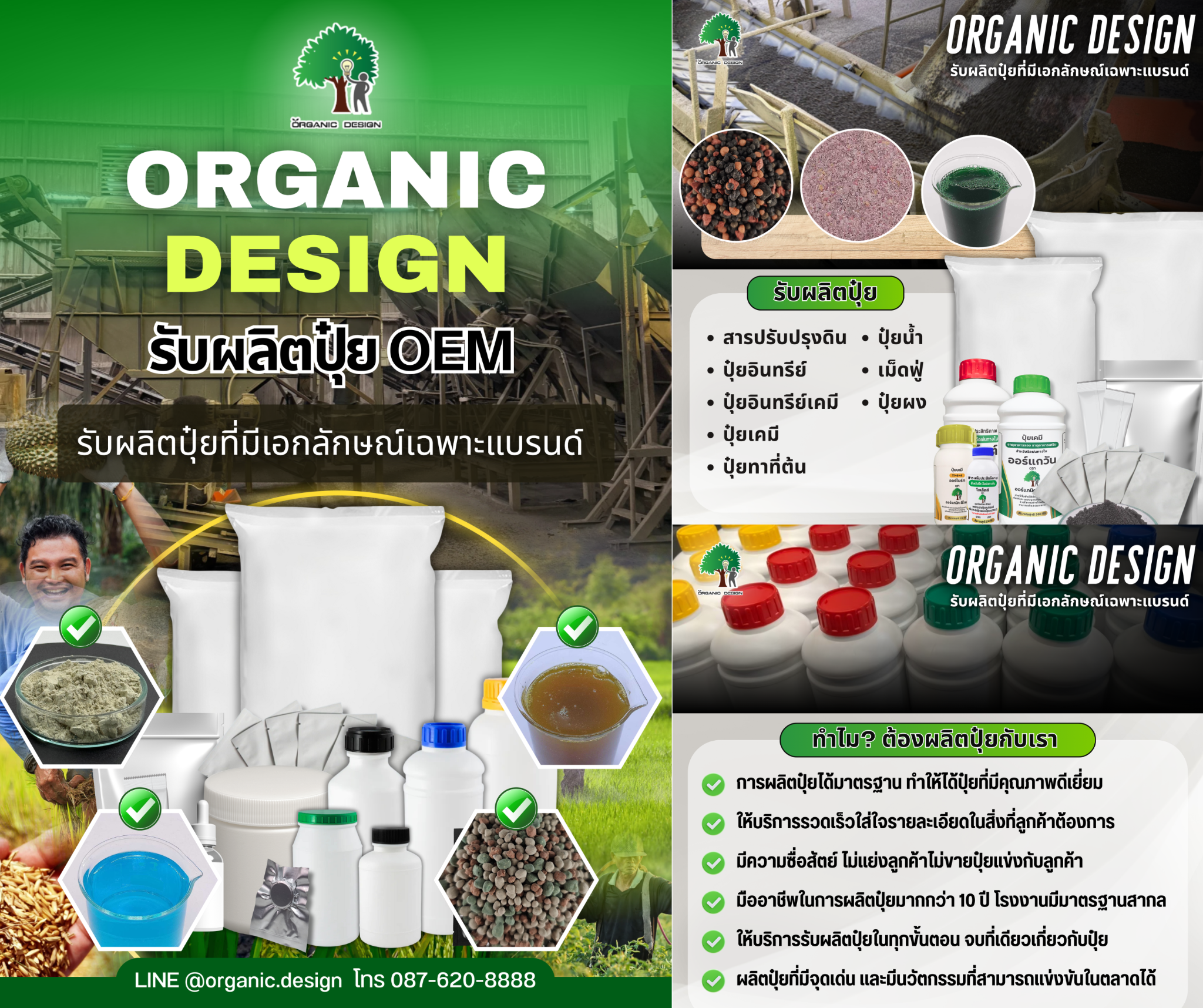 Organic Design รับผลิตปุ๋ยอินทรีย์ ผลิตปุ๋ยอินทรีย์เคมี ในแบรนด์ของคุณเอง Facebook ad