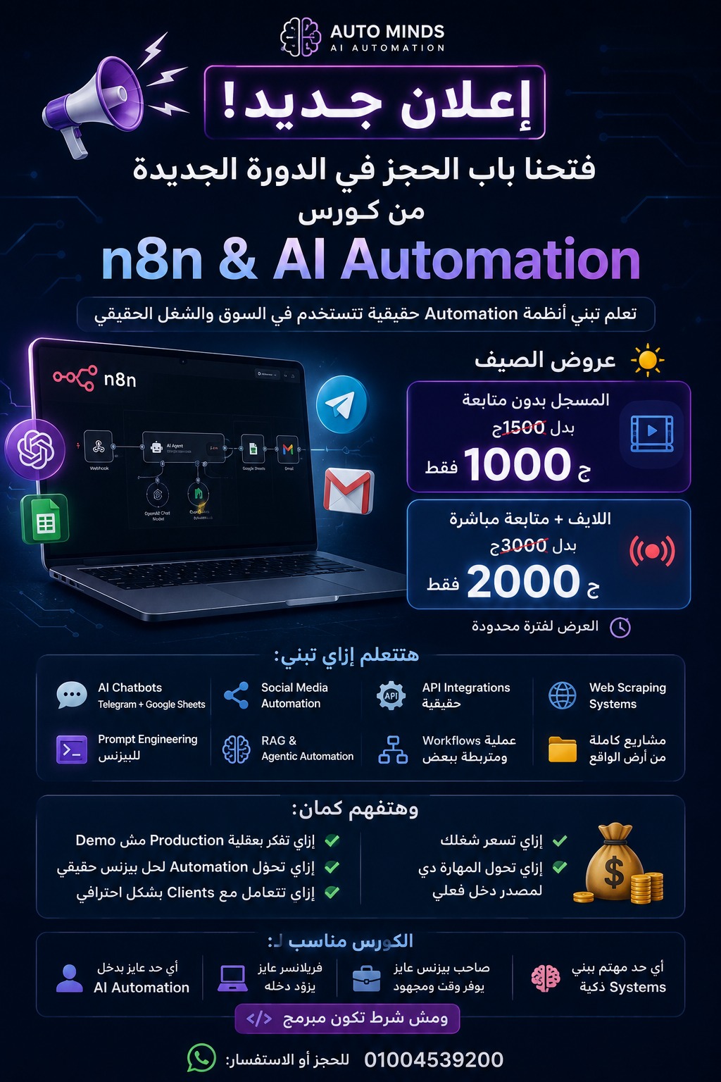 Auto minds Facebook ad: احترف الاتمته الان