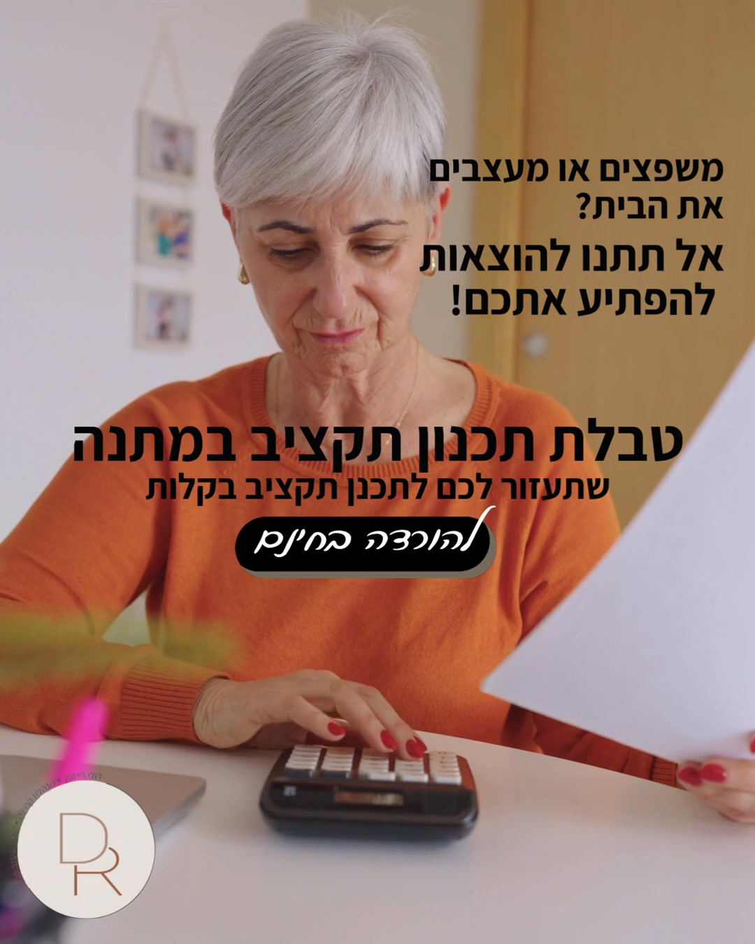עיצוב פנים דולי רייזמן Facebook ad from Apr 20, 2026