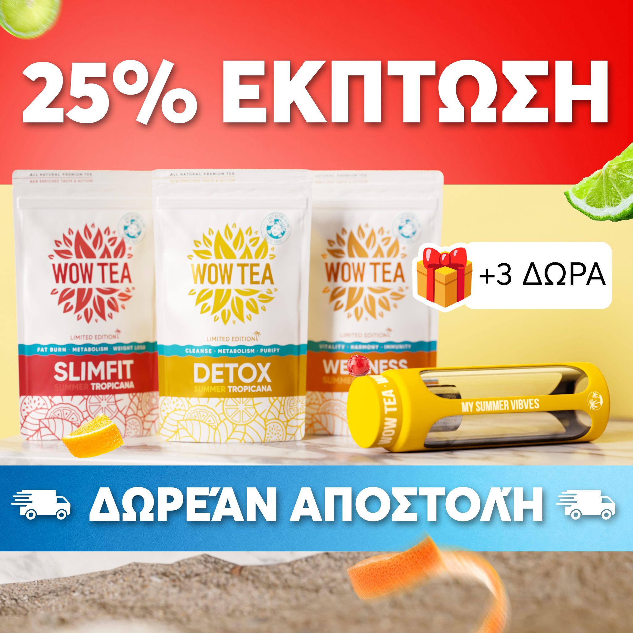 WOW TEA Ελλάδα Facebook ad