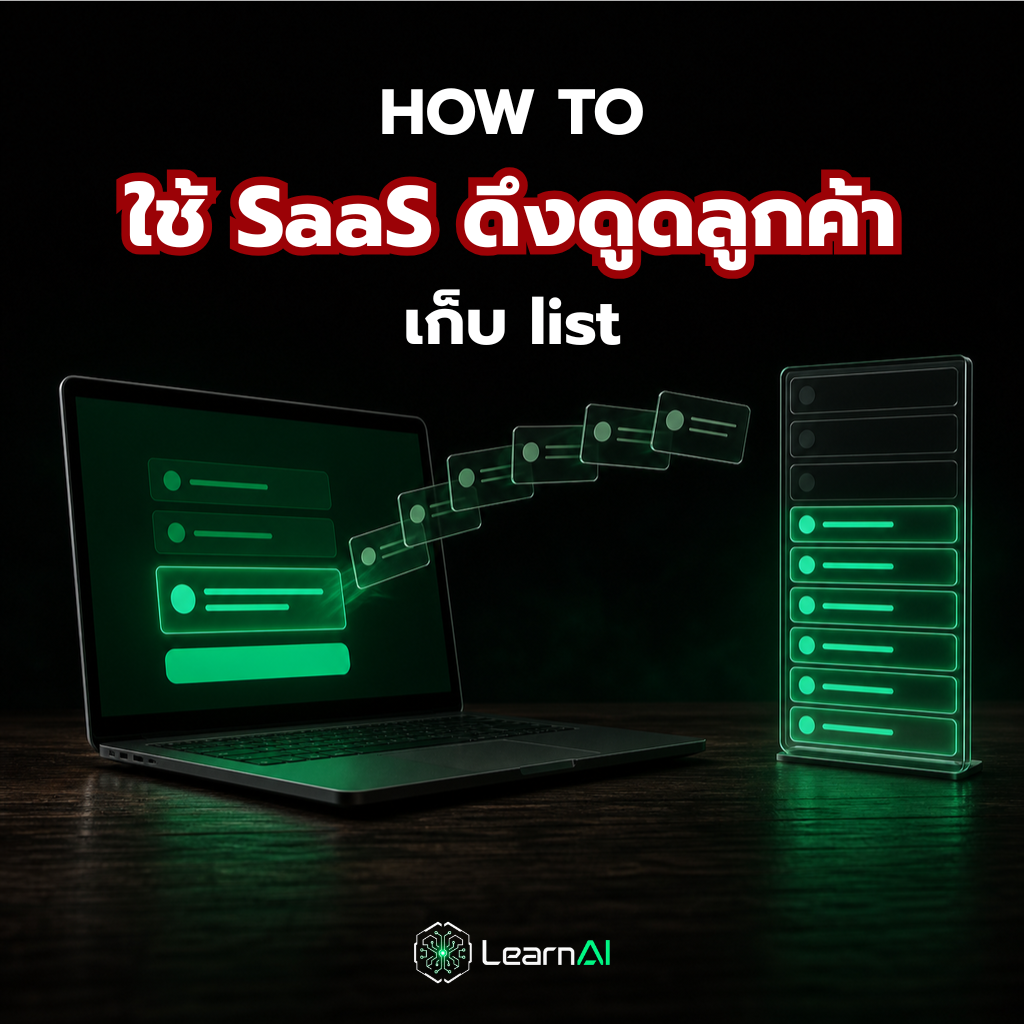 Income in click Thailand Facebook ad: วิธีจ้างเอไอสร้าง Micro SaaS