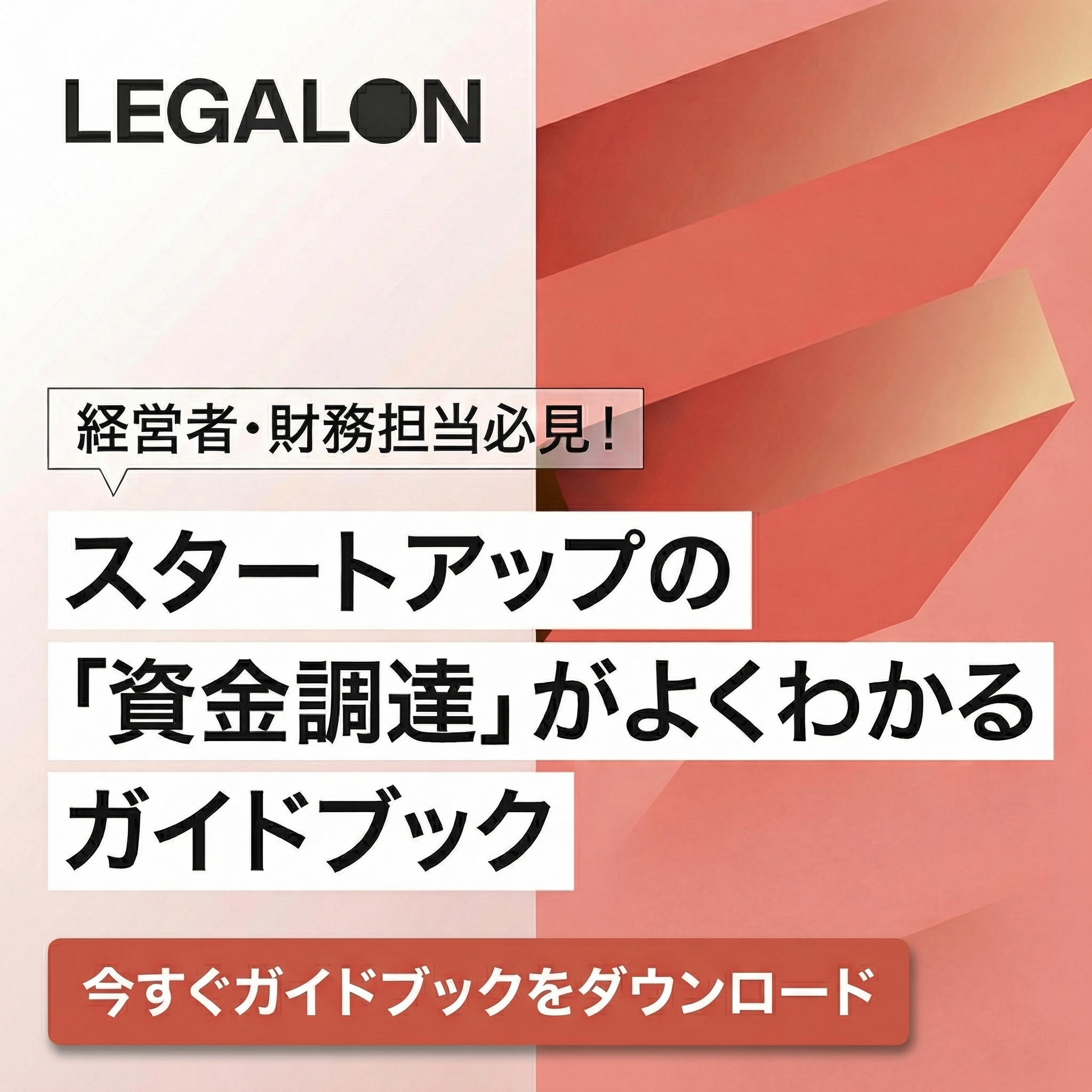 株式会社LegalOn Technologies Facebook ad