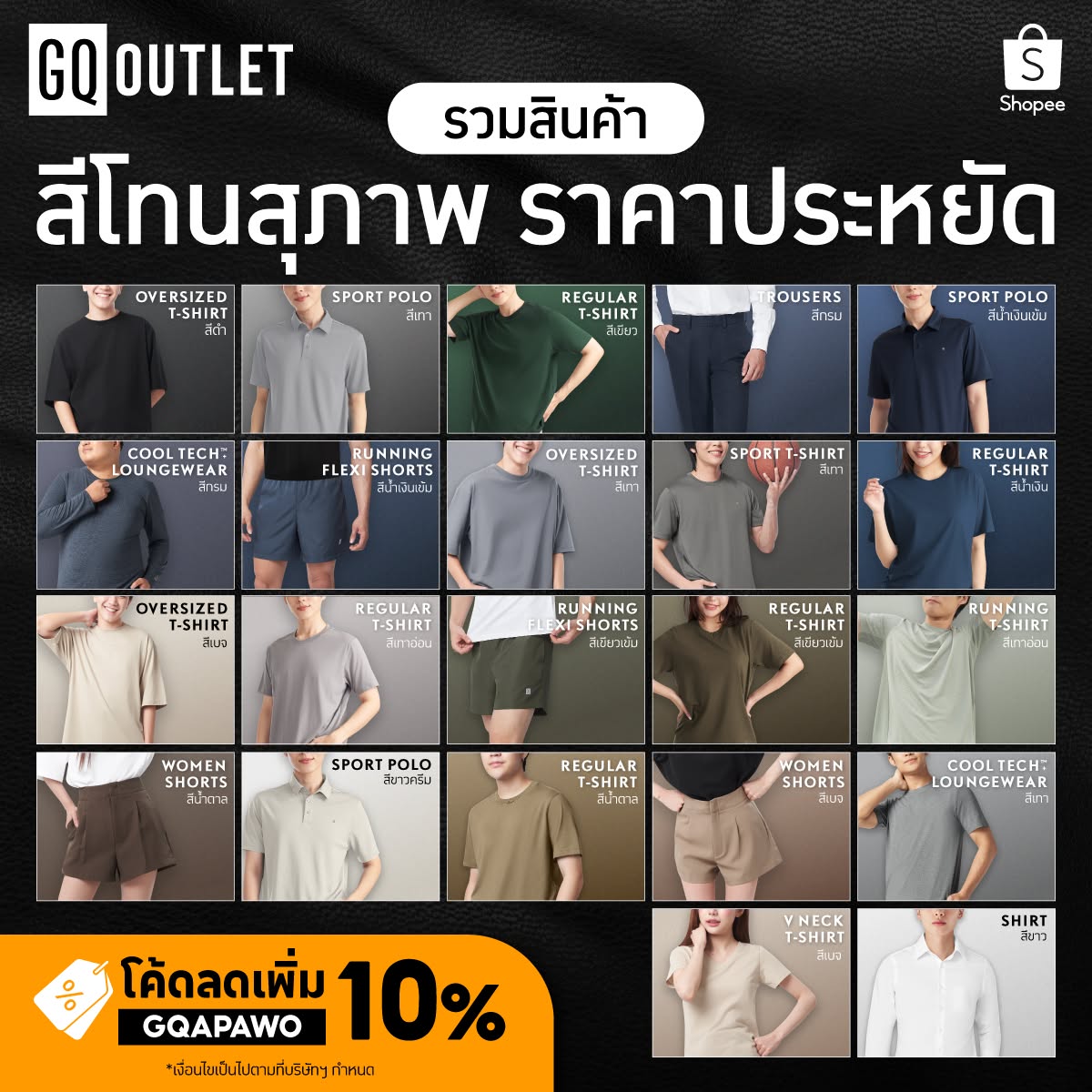 GQ Clearance - เสื้อผ้าแบรนด์เนม ราคาล้างสต็อค ถูกมากกกก Facebook ad: รวมคอลเลกชันชุดสีสุภาพ ถูกต้องตามกาลเทศะ