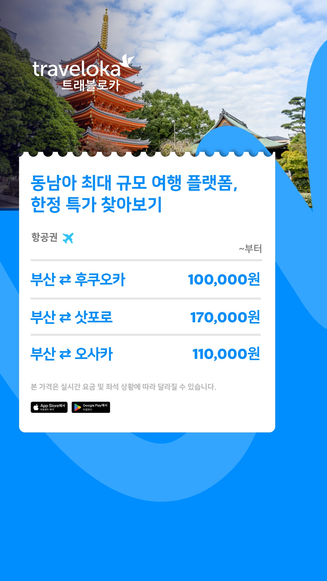 Traveloka Facebook ad from May 10, 2026