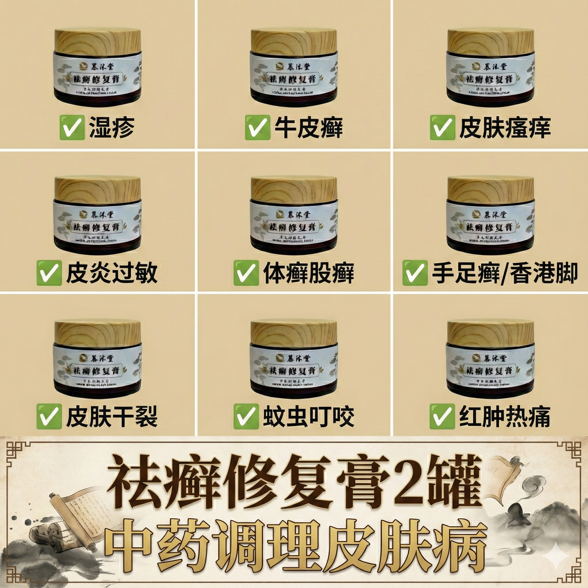 慕沐堂 六和安肤膏 Facebook ad: 2罐还有优惠|全马包邮
