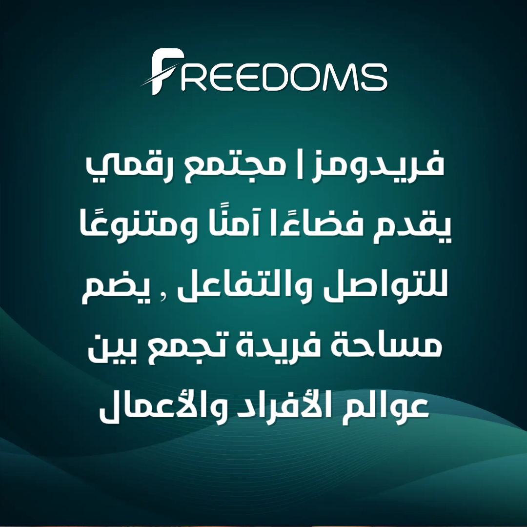 Freedoms app تطبيق الحريات Facebook ad: انضم الان الى الملايين الذين اختاروا التحول و…