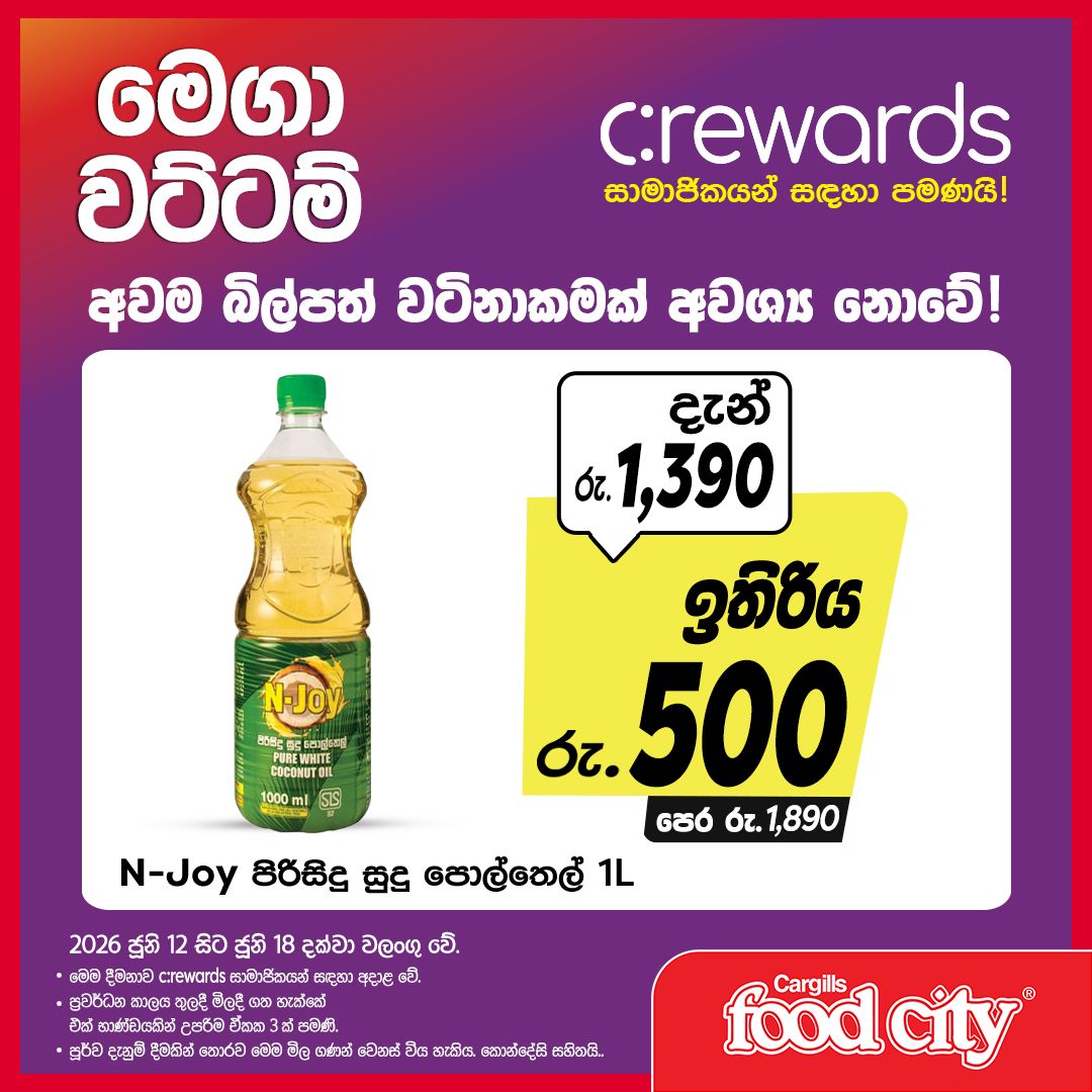 Cargills Food City Facebook ad: සාමාජිකයින් සඳහා පමණක් හිමිවන මේ සුවිශේෂි මෙගා වට්ටම්…