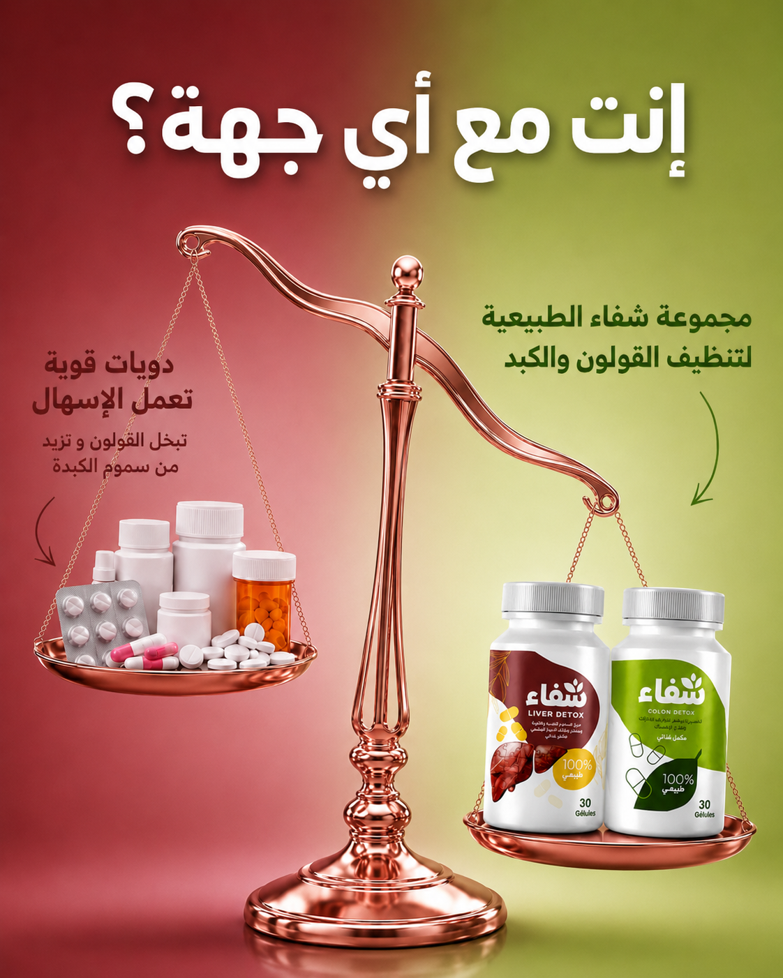 Shifa شفاء Facebook ad
