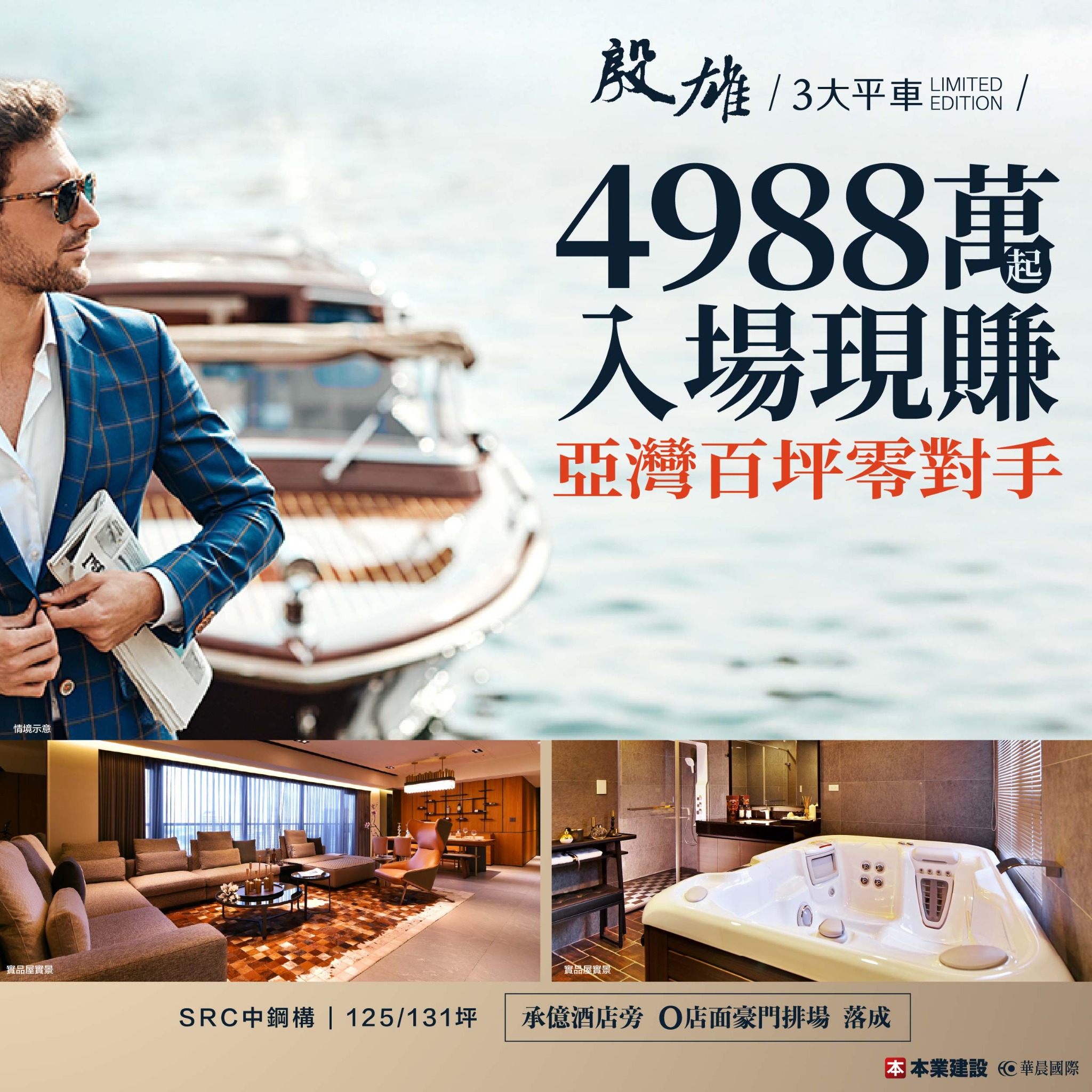 殷雄 Facebook ad: 【殷雄】28層榮耀〡58席雅鄰
