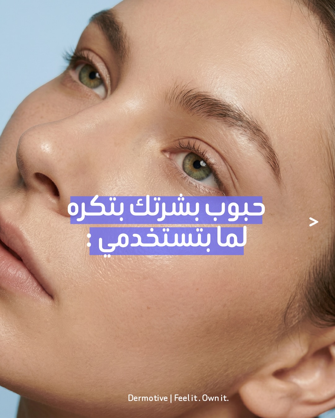 Dermotive ar Facebook ad: حبوب بشرتك بتكره لمّا بتستخدمي