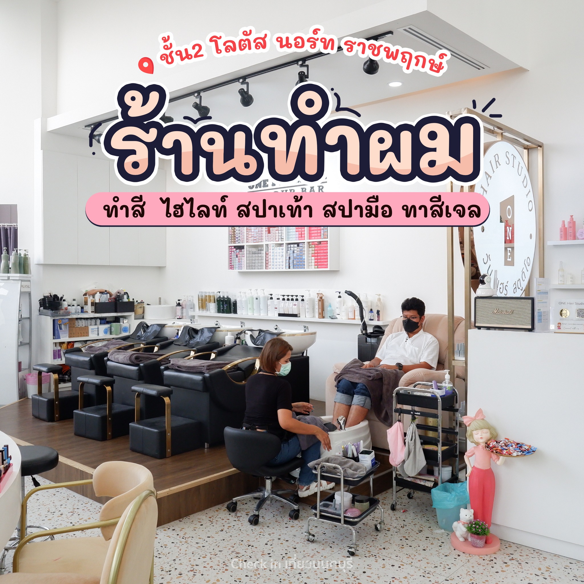 Check in เที่ยวนนทบุรี Facebook ad: รีวิวร้านทำผมเปลี่ยนสี ไฮไลท์ สปาเท้า สปามือ ทาสีเจล