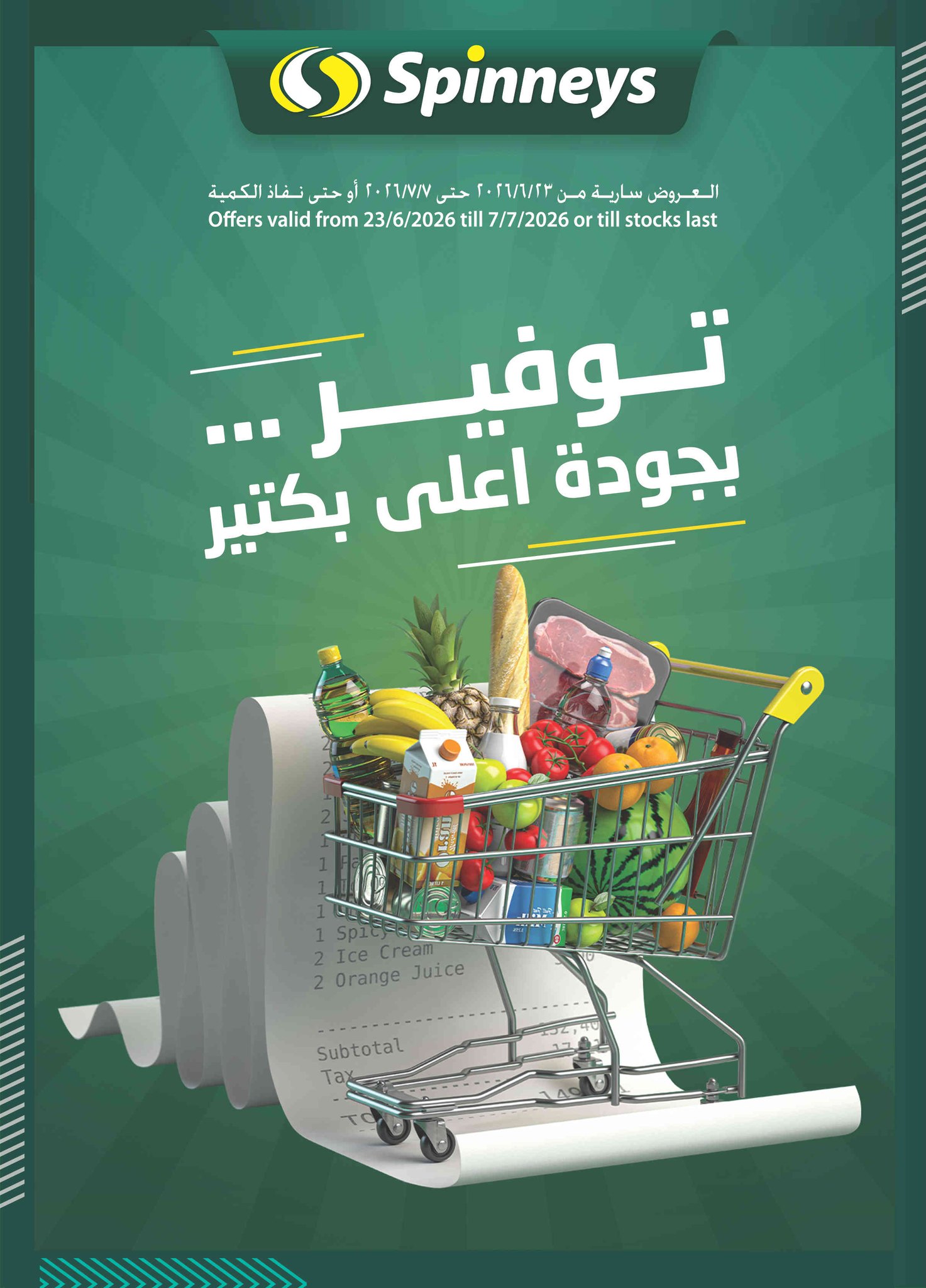 Spinneys Egypt Facebook ad: مجلة العروض الجديدة وصلت و معاها كل اللي…