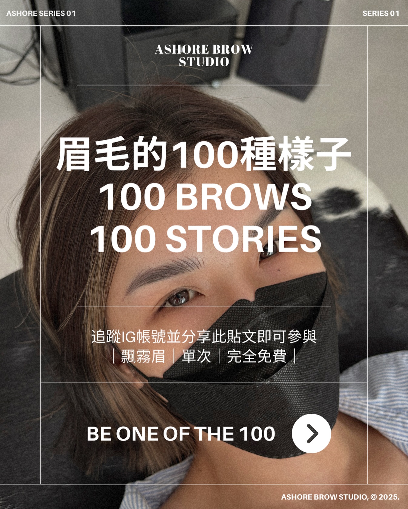 Ashore Brow Studio Facebook ad: 【 眉毛的 100 種樣子|免費飄霧眉模特企劃 】