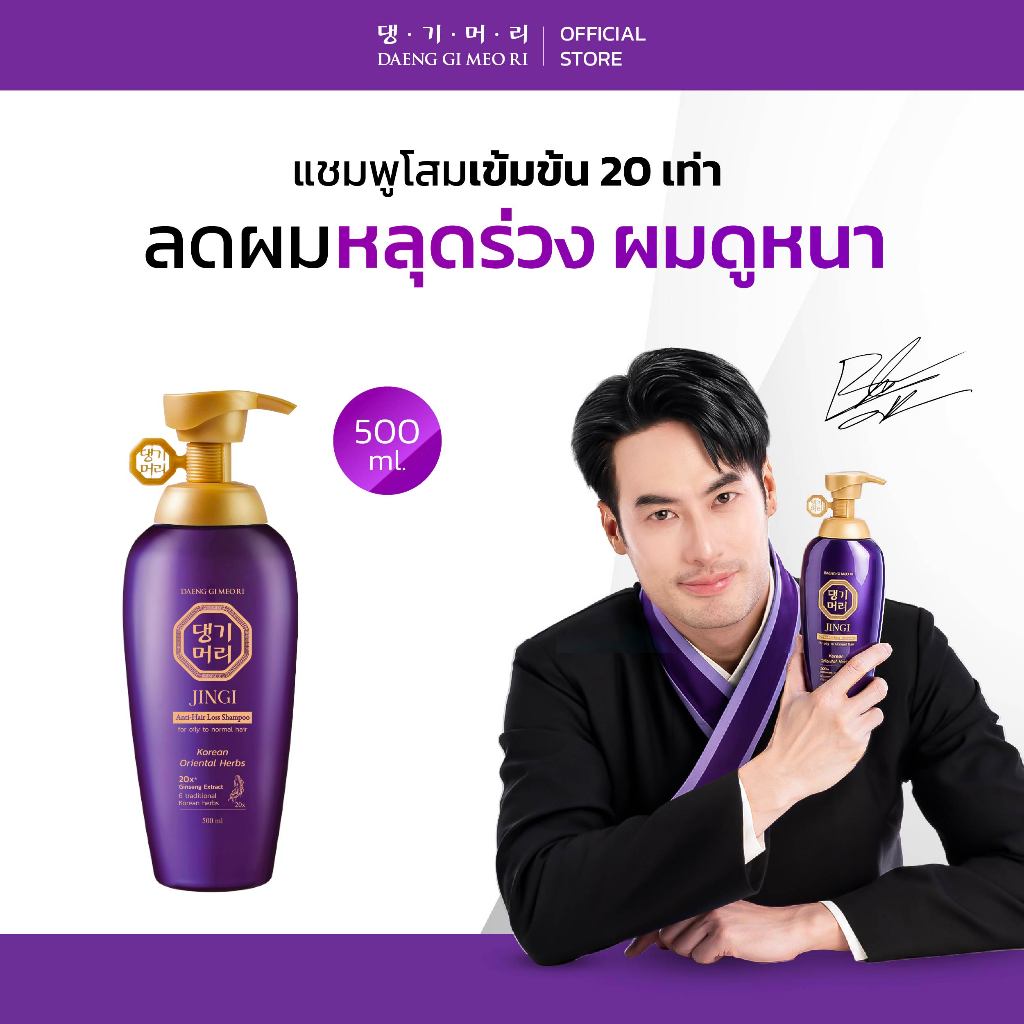 Daenggimeori_official Facebook ad: แฮร์โทนิค ยิ่งซื้อยิ้งคุ้ม ซื้อ 2 แถม 2 เพียง 2,054…