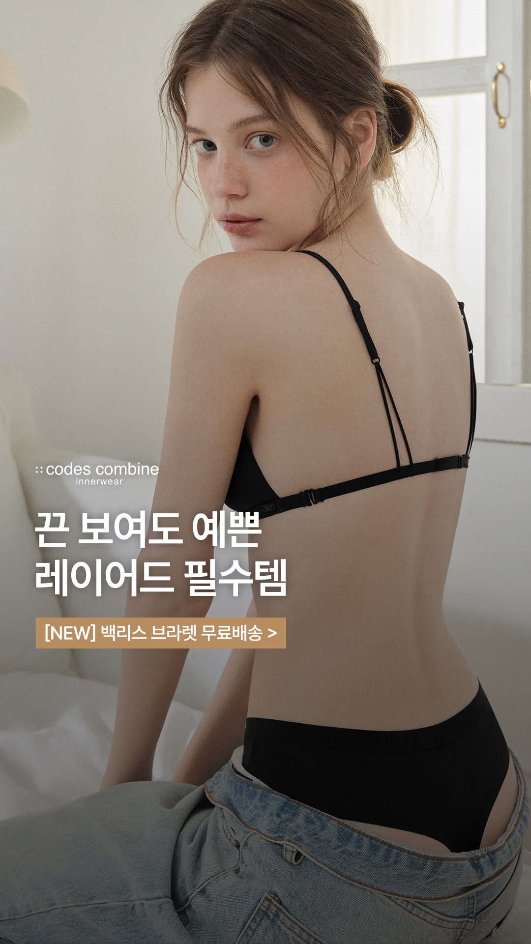 Codescombineinnerwear - 코데즈컴바인이너웨어 Facebook ad: 멤버쉽 10% 쿠폰 증정