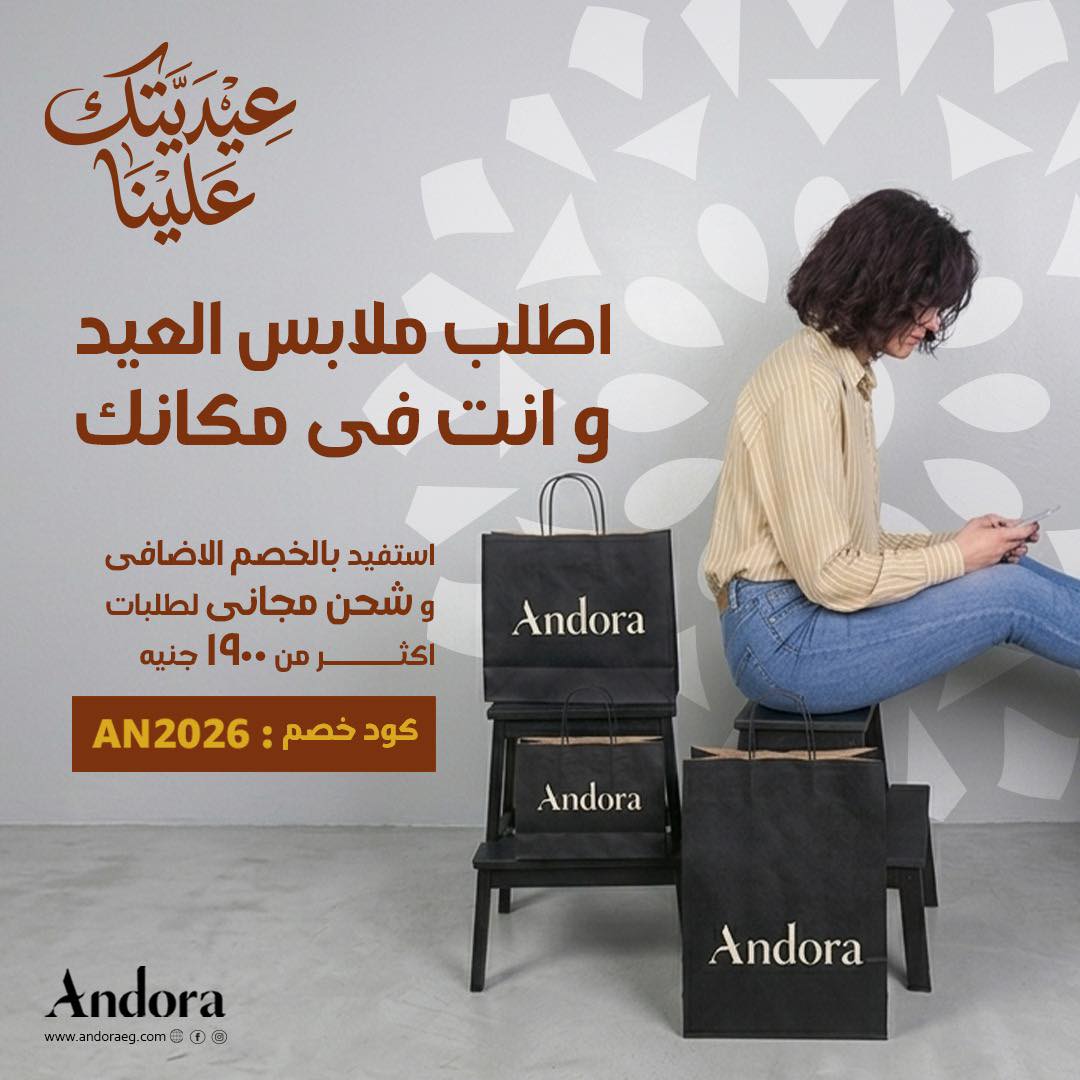 Andora Facebook ad: اطلب دلوقتي وانت مكانك يصلك لحد باب البيت