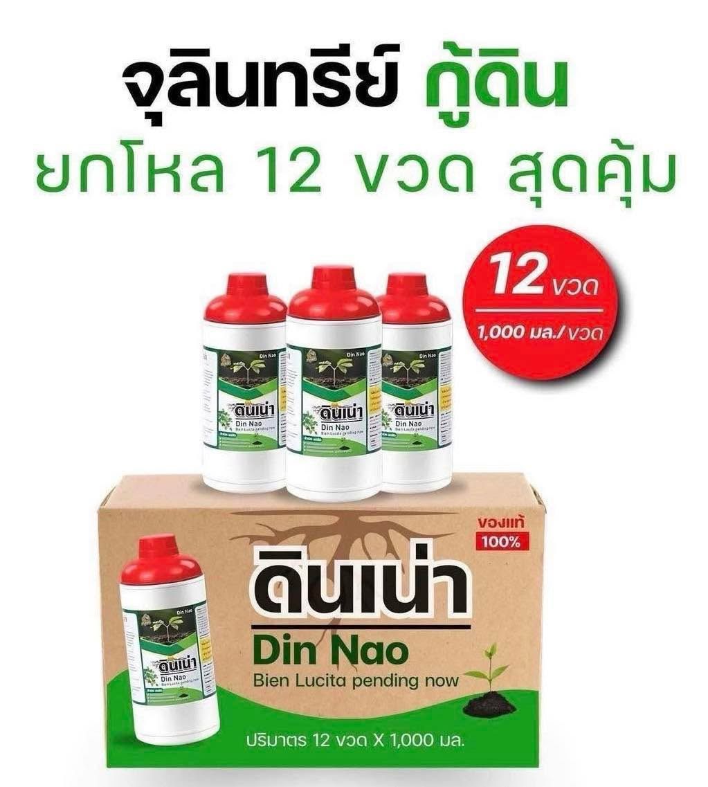 ดินเน่าสร้างดินดี Facebook ad: โปรแรง ดินเน่า 4 ขวดแค่ 990 บาท