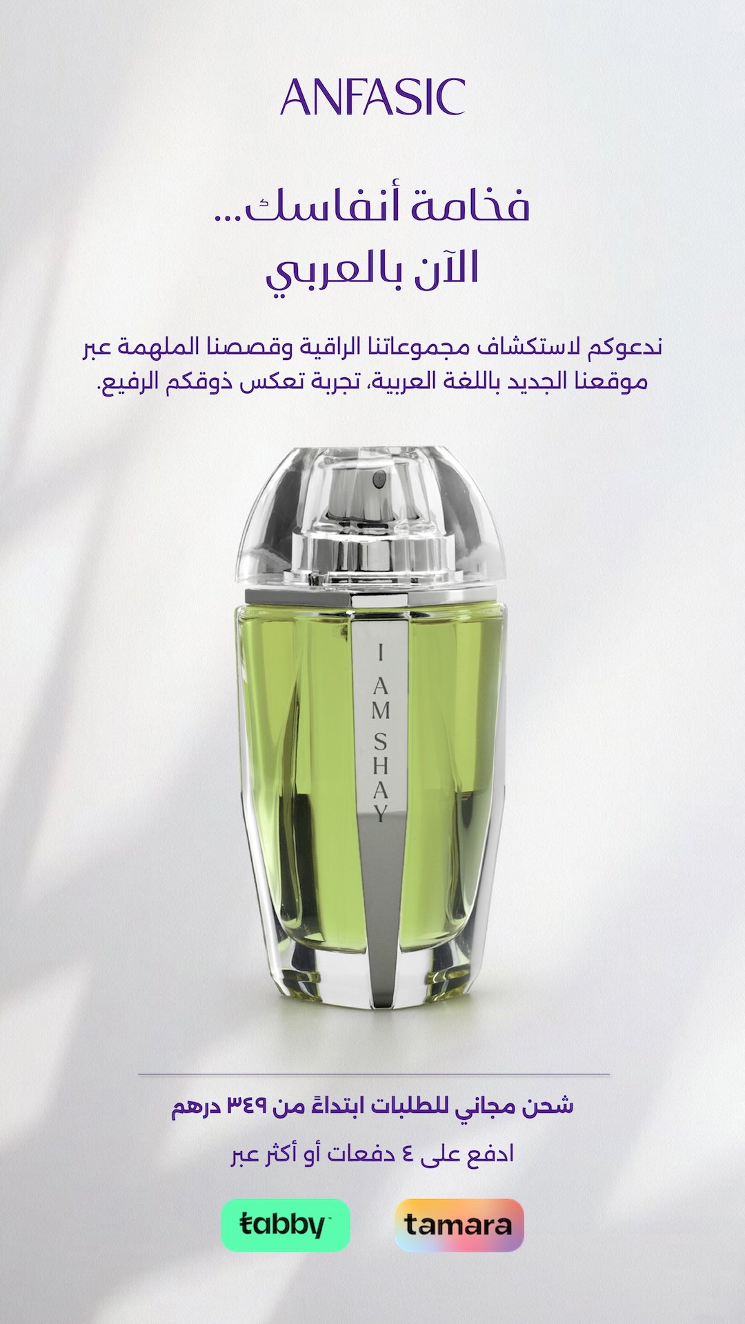 Anfasic Dokhoon Facebook ad