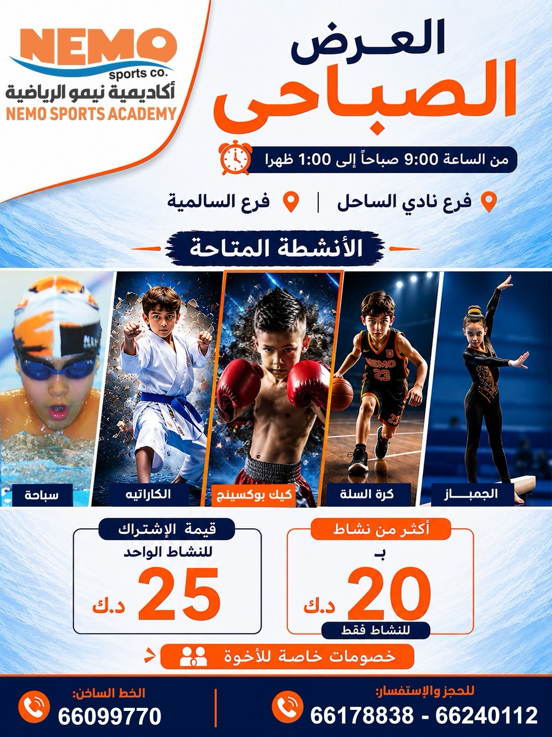Nemo Sports Academy أكاديمية نيمو الرياضية Facebook ad