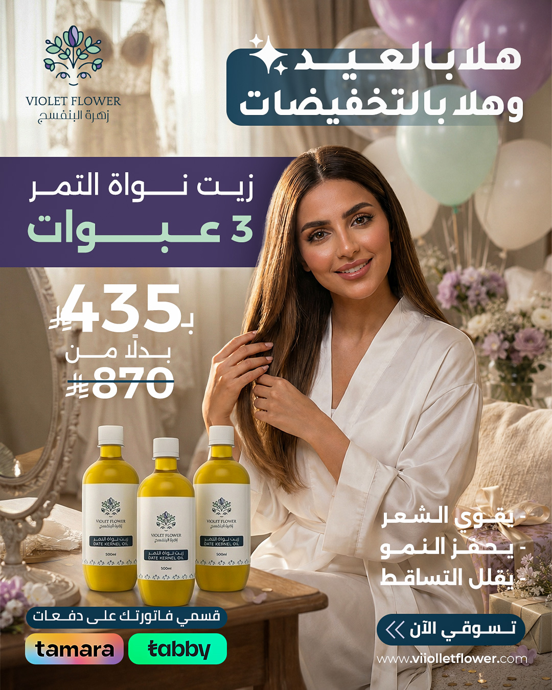 Viiollet Flower Facebook ad: خصم 50% الحين!