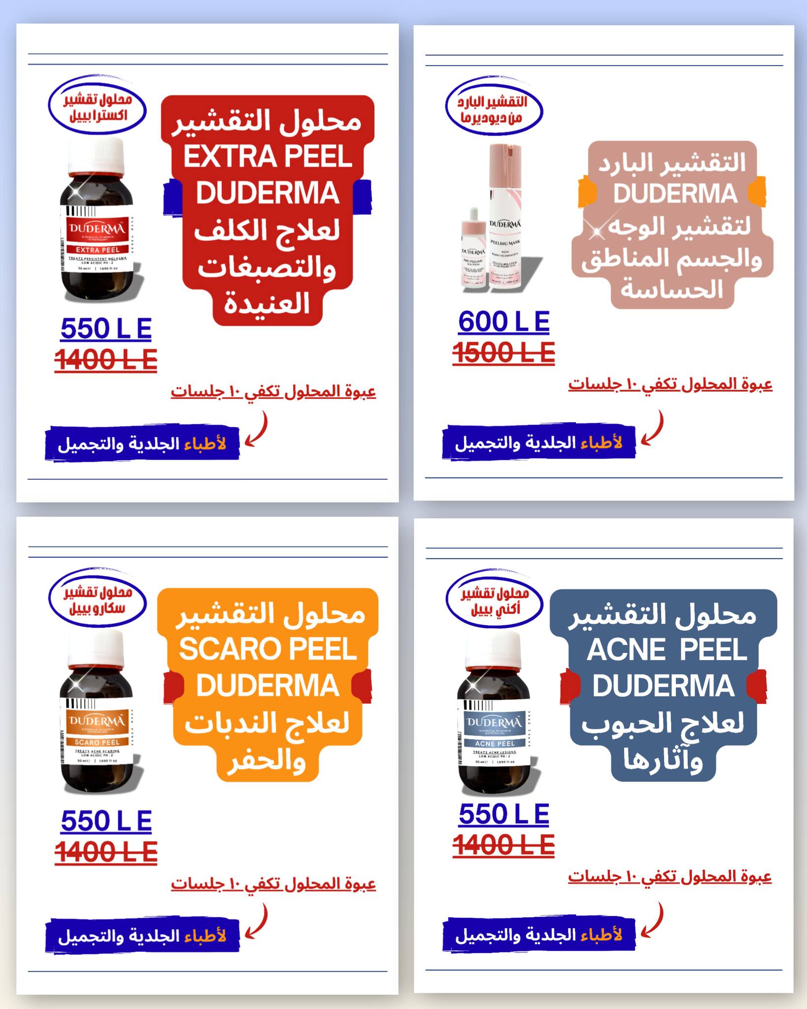MEDX Facebook ad: باكدچ التقشير لأطباء الجلدية والتجميل أو