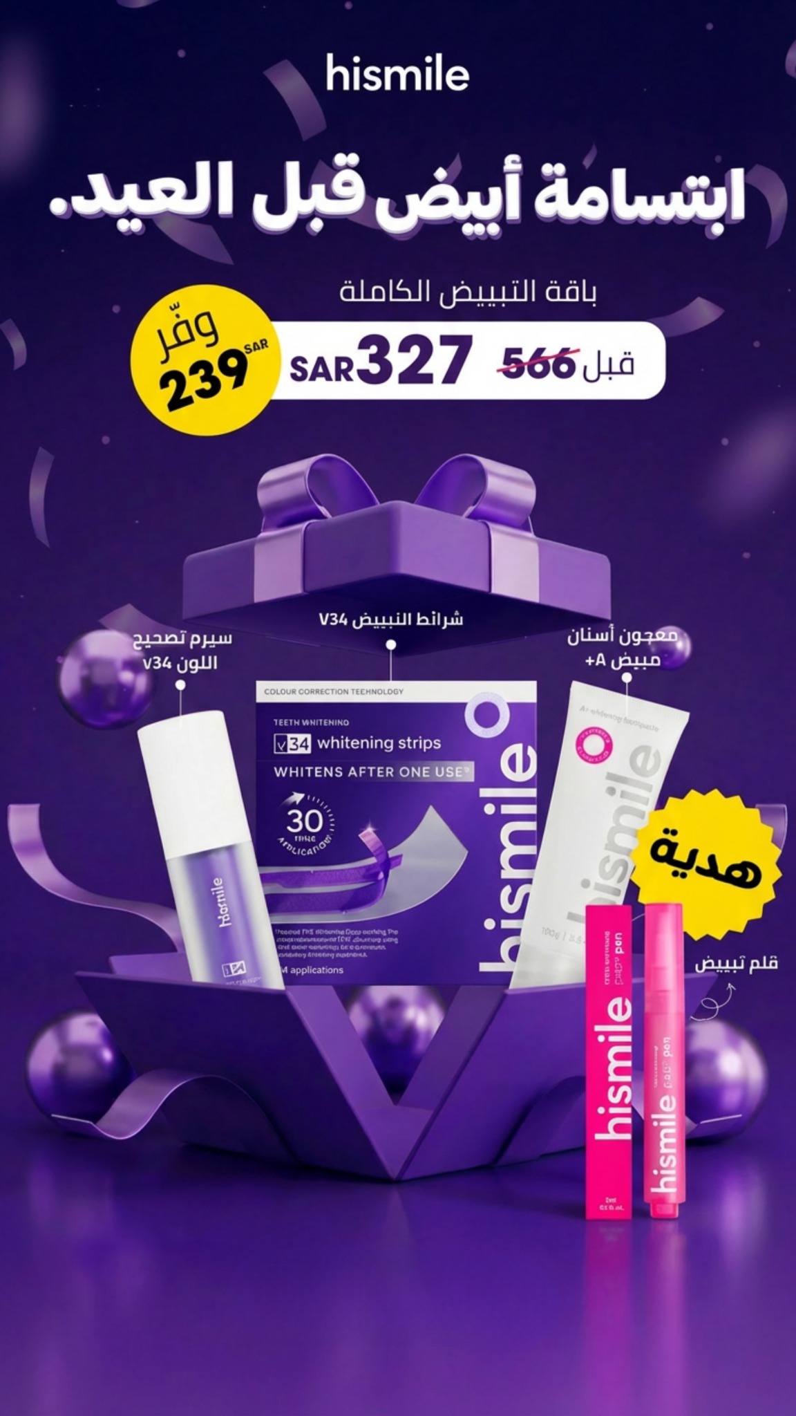 Hismile Teeth Middle East Facebook ad