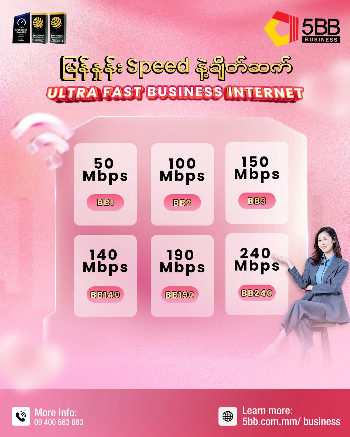 5BB Business Facebook ad: မြန်နှုန်း 𝐬𝐩𝐞𝐞𝐝 နဲ့ချိတ်ဆက် 𝐔𝐥𝐭𝐫𝐚 𝐅𝐚𝐬𝐭…