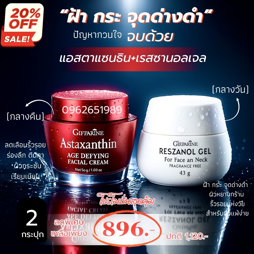 กิฟฟารีน ออนไลน์ มีบริการเก็บปลายทาง Facebook ad: จัดโปรโมชั่นเด็ด! ครีมบำรุงผิวหน้ากลางวัน+กลางคืน…