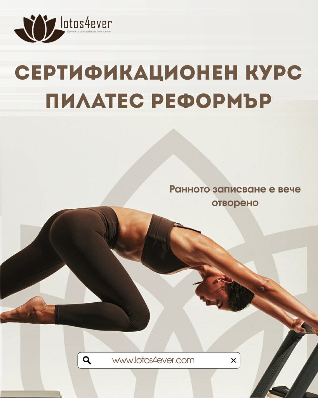Обучения за  йога и Пилатес преподаватели Lotos4ever Facebook ad