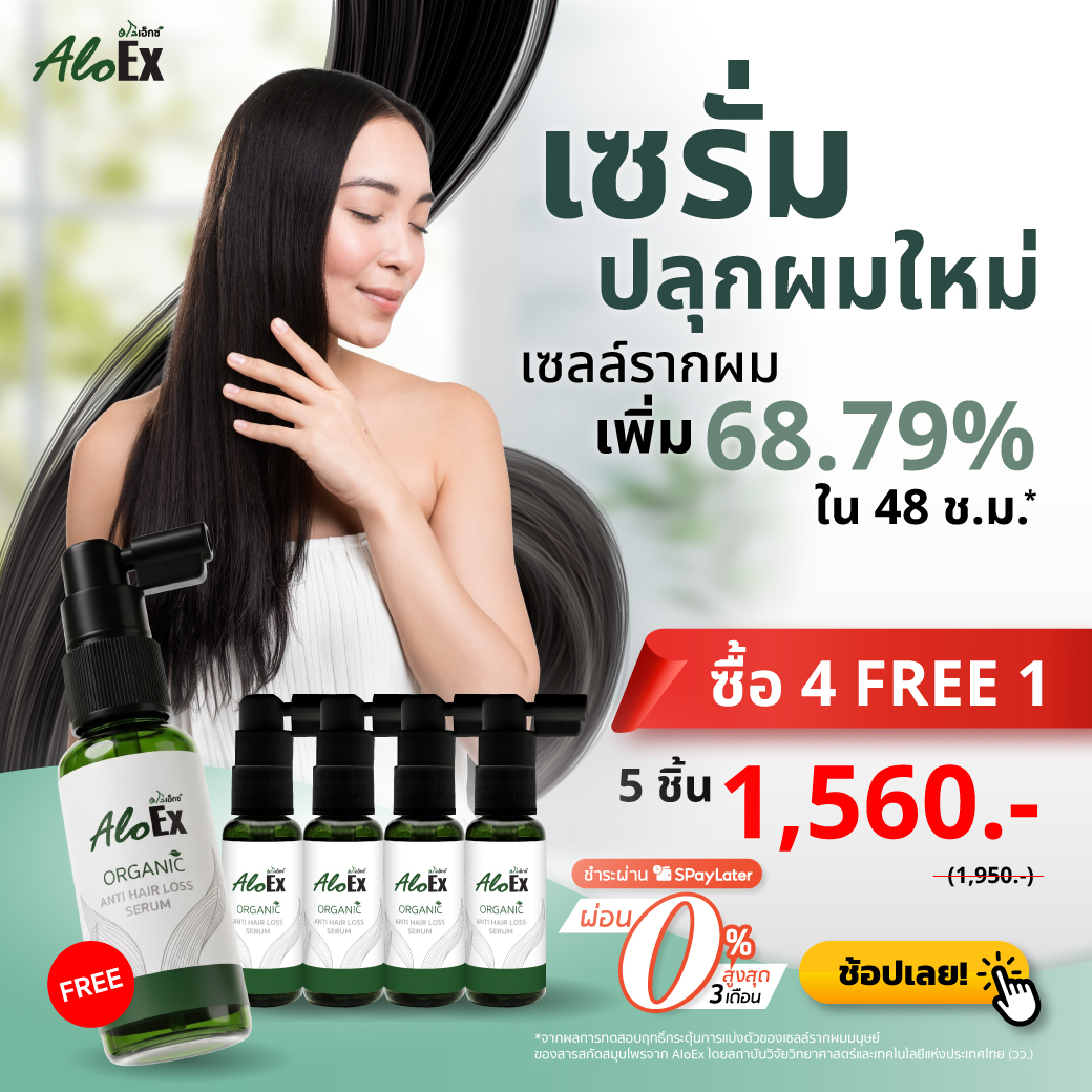 AloEx หยุดผมร่วง ลดผมบาง สร้างผมใหม่ Facebook ad