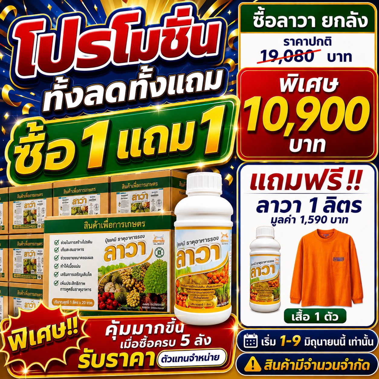 แมกม่าลาวาศูนย์กระจายสินค้าทั่วประเทศ Facebook ad: โปรแรงกลางปี เอาใจชาวสวนตัวจริง