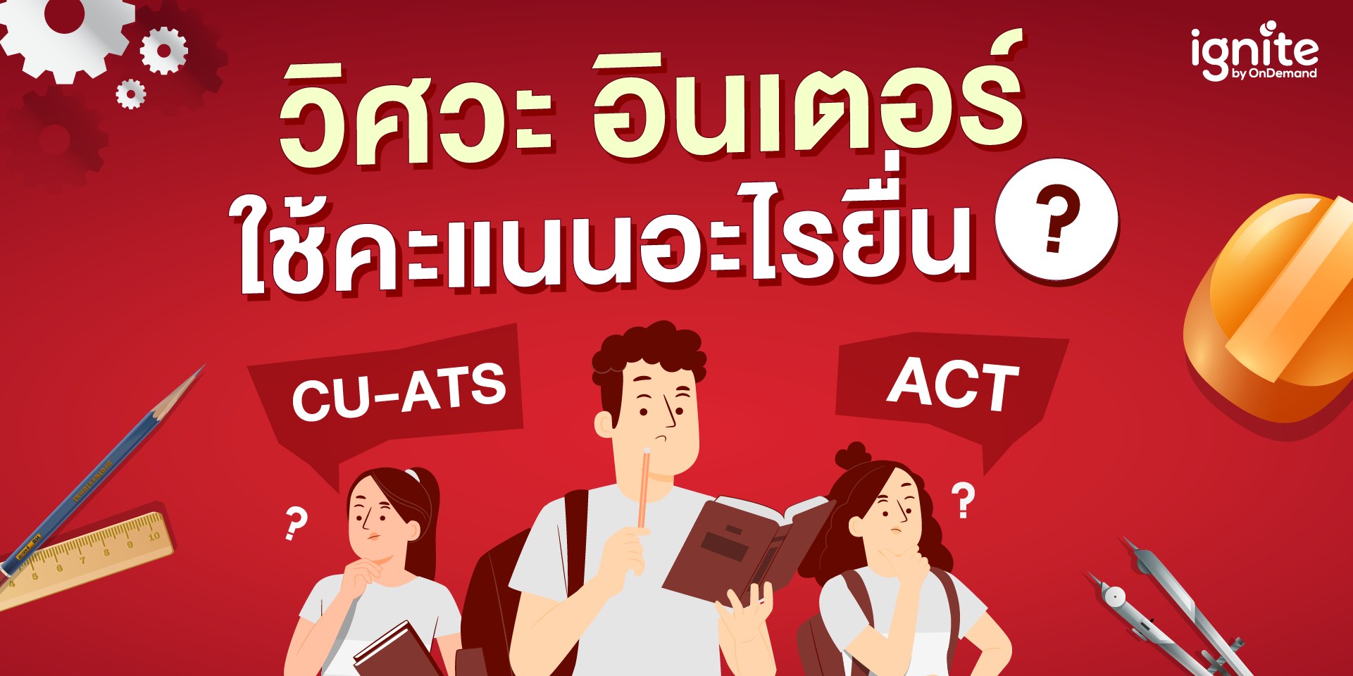 Ignite by OnDemand Facebook ad