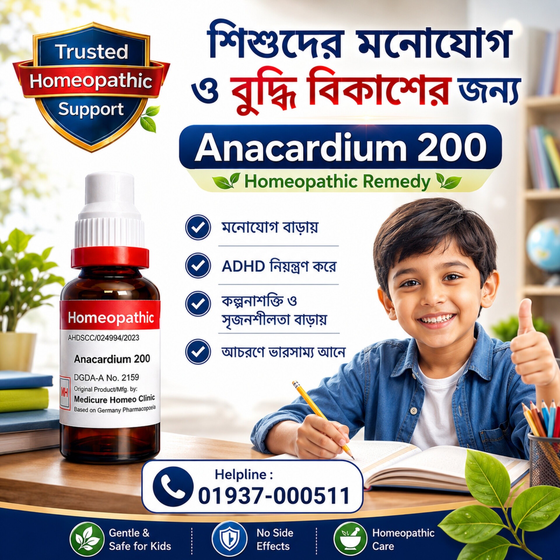 Health Care HC Facebook ad: বাচ্চা কি খুব বেশি চঞ্চল?
