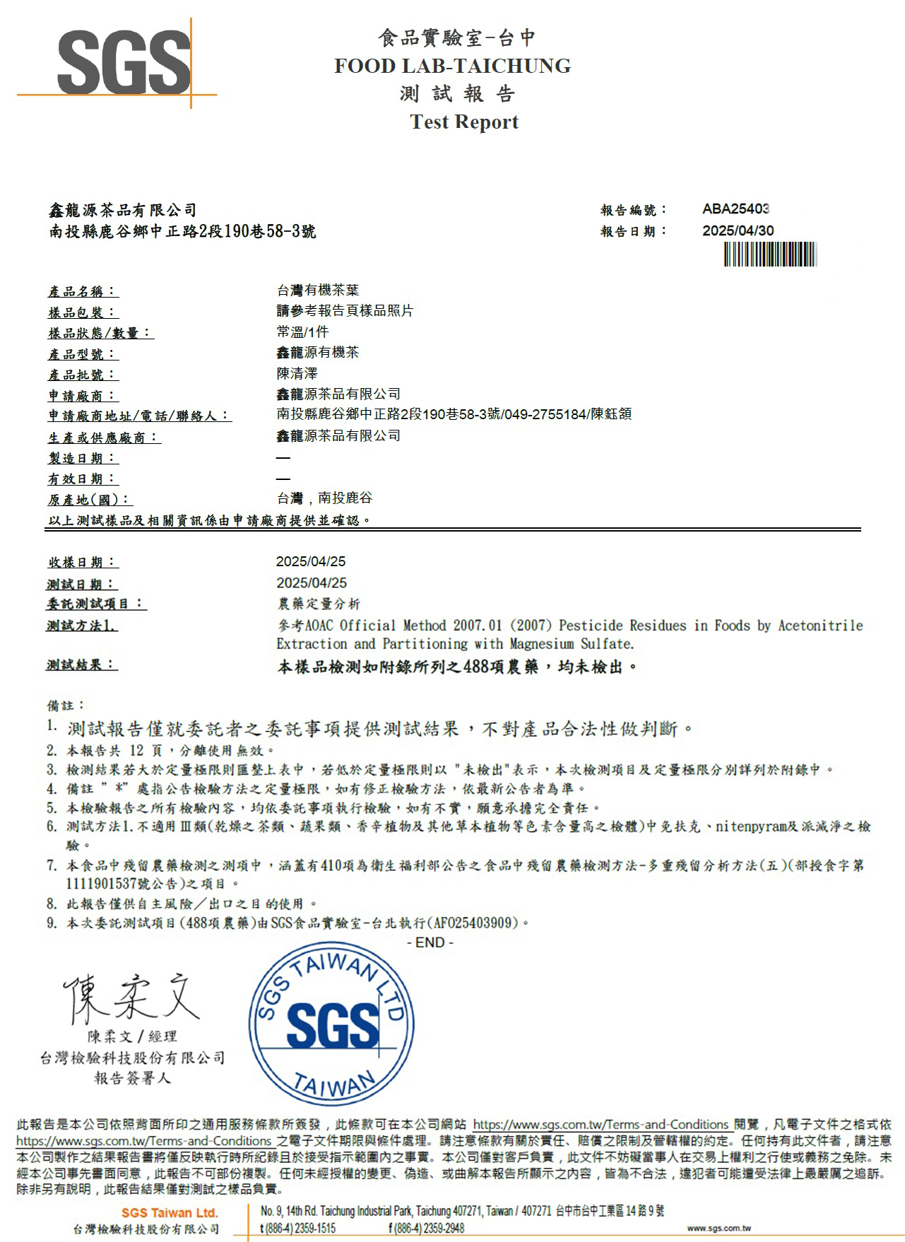 鑫龍源有機茶園·龍源茶品 XIN LONG YA Taiwan Organic Tea Farm Facebook ad: 鑫龍源有機茶園:守護純淨自然的每一口茶香