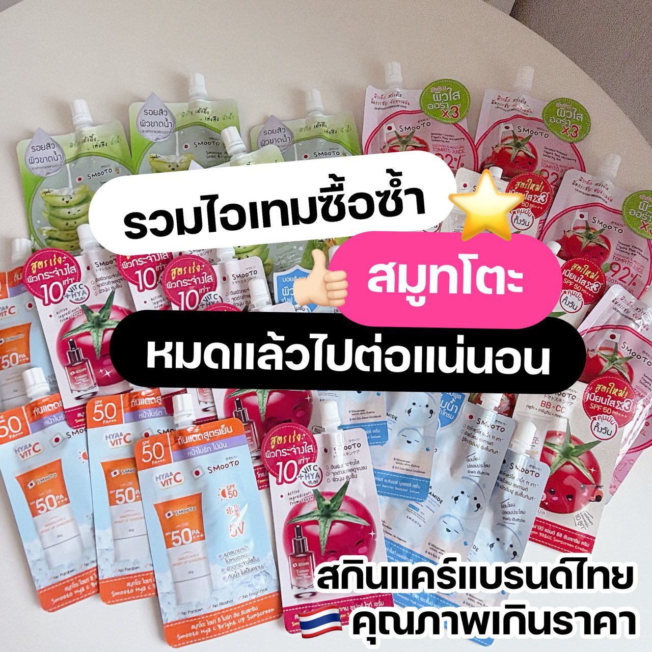 ฝ้ายขอรีวิว Facebook ad: รวมมาให้แล้ว! ไอเทมซื้อซ้ำจากสกินแคร์แบรนด์ไทยที่ชอบจริง…