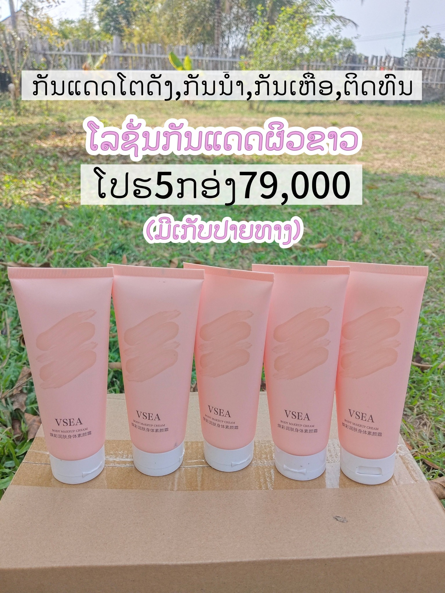 ທະວີພອນ ຂາຍເຄື່ອງຖືກ Facebook ad: ໂປຣ.ມາແລ້ວ